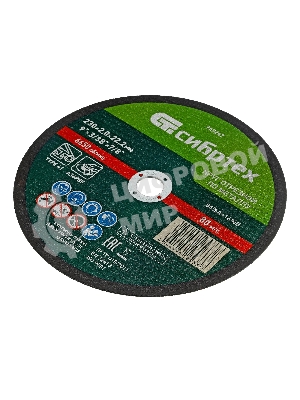 Круг отрезной по металлу Сибртех, 230 х 2,0 х 22,2 мм, 84 A+16 B, в пленке, 10 шт