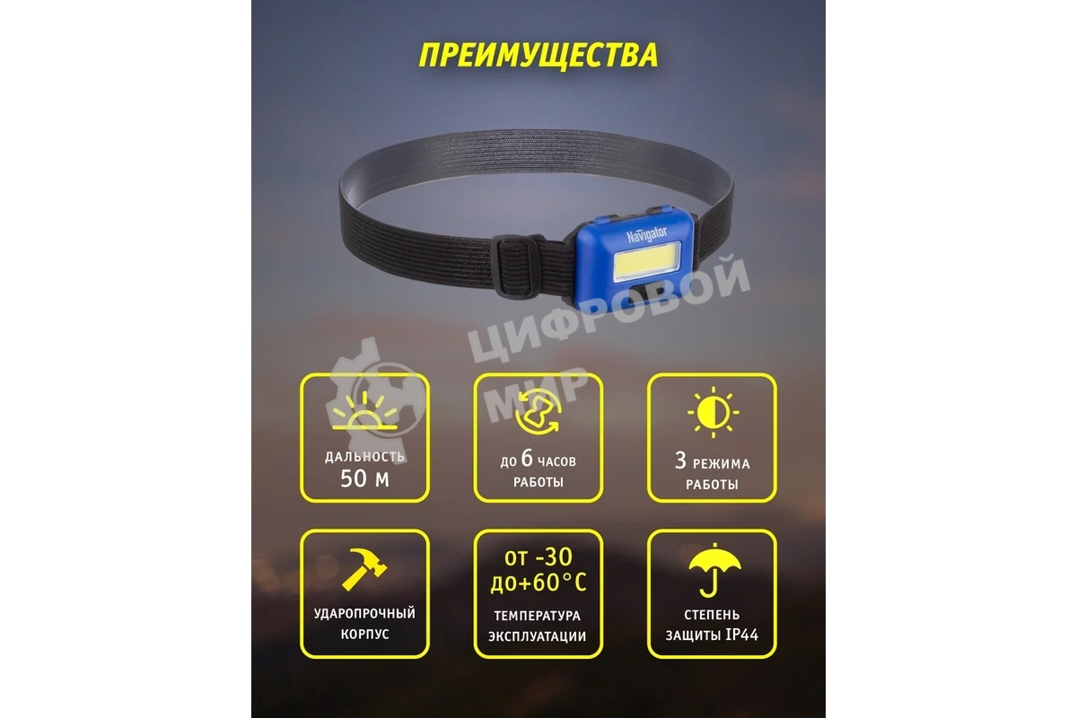 Фонарь налобный Navigator NPT-H24-3AAA 3 режима 1COB LED 3Вт; блистер