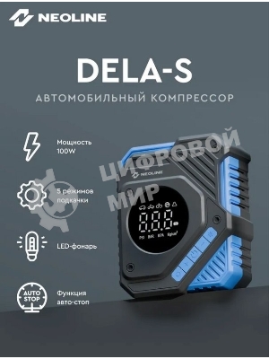Автомобильный компрессор Neoline Dela S 23л/мин шланг 0.54м