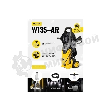 Минимойка Huter W135-AR 1650Вт