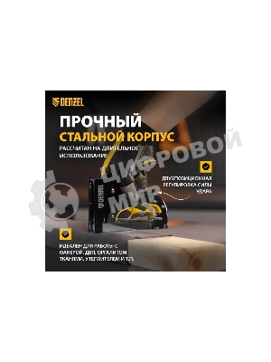 Степлер мебельный Denzel, стальной корпус, быстрая загрузка, регул. силы удара, тип 53, 4-14 мм