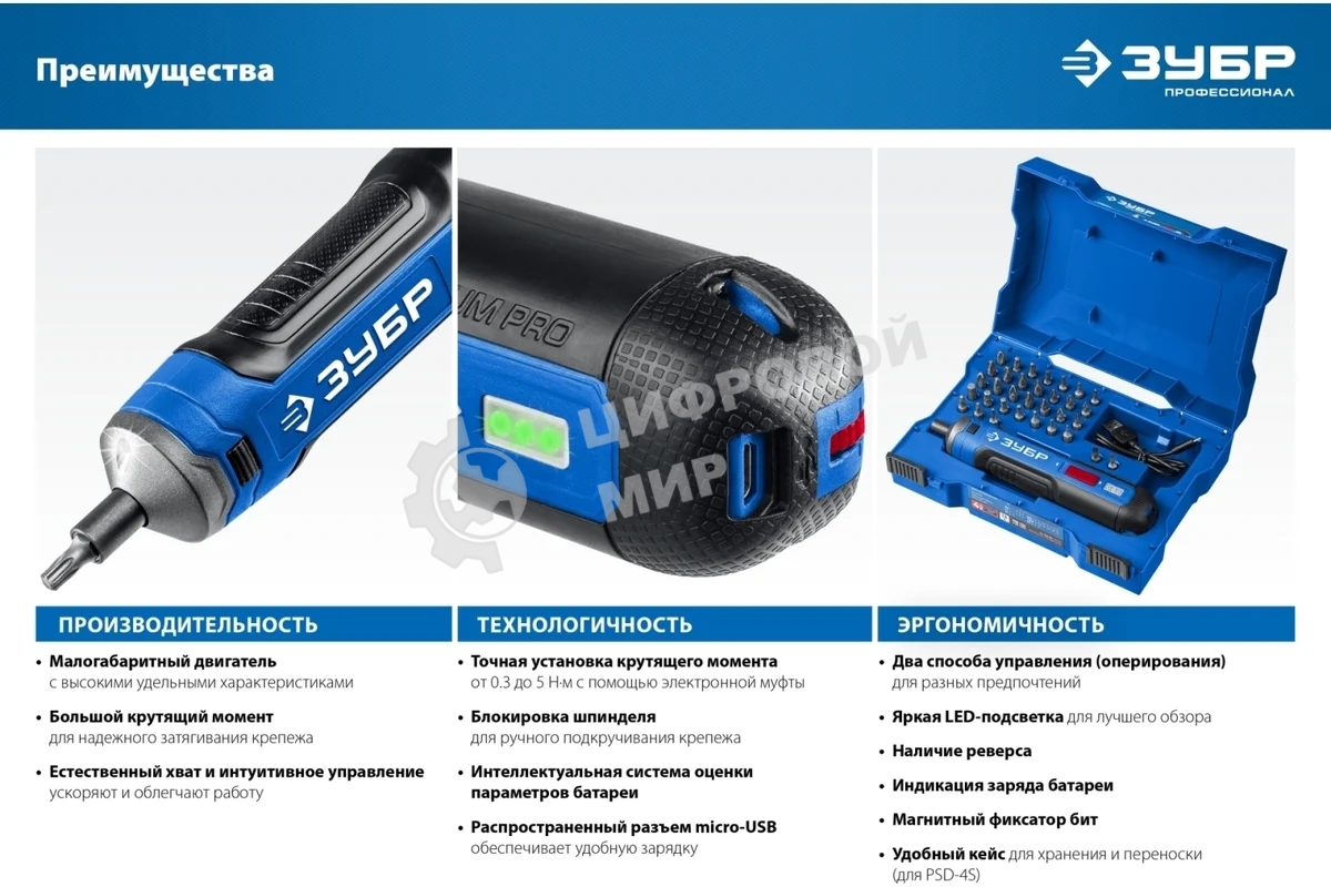 Отвертка аккумуляторная ЗУБР Профессионал PSD-4 4 Vmax, в коробке