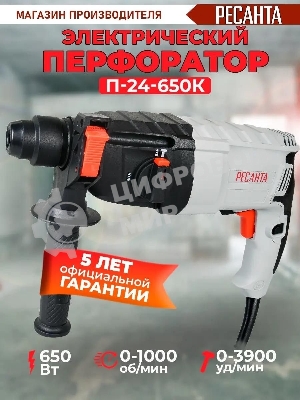Перфоратор Ресанта П-24-650К SDS-plus уд.:2.8Дж 650Вт (кейс в комплекте)