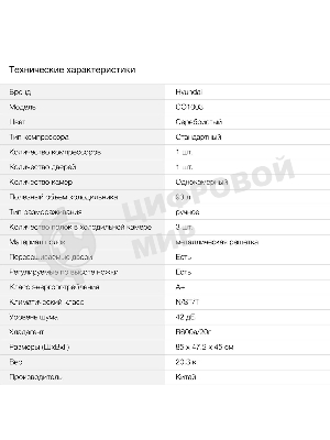 Холодильник Hyundai CO1003 серебристый однокамерный 93л