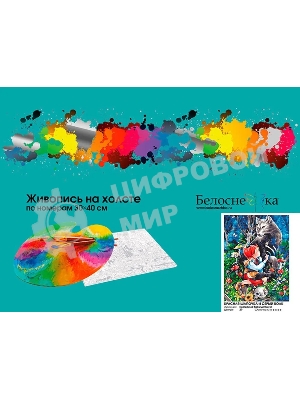 Картина по номерам БЕЛОСНЕЖКА 952-AS Красная шапочка и серый волк