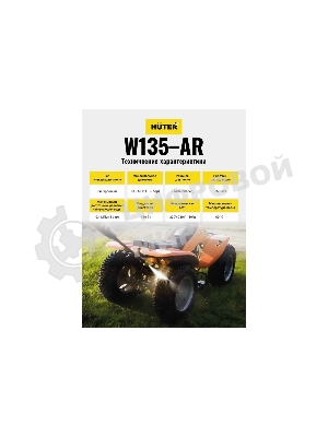 Минимойка Huter W135-AR 1650Вт