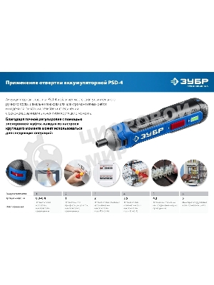 Отвертка аккумуляторная ЗУБР Профессионал PSD-4 4 Vmax, в коробке