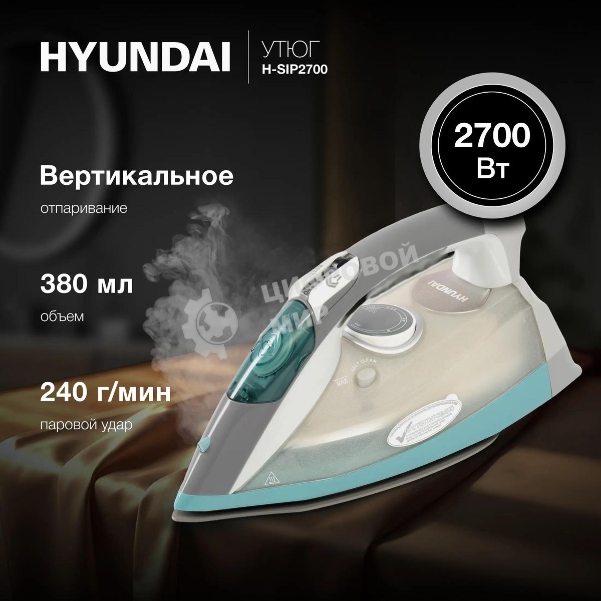 Утюг Hyundai H-SIP2700 2700 Вт белый/серый