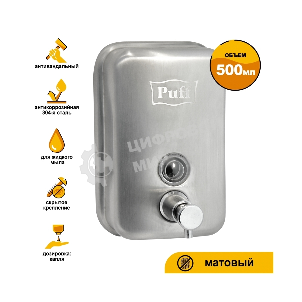 Дозатор для жидкого мыла из нерж. стали, матовый puff-8605m хром матовый, 500 мл, 17х12х12 см