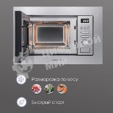 Встраиваемая микроволновая печь Zigmund & Shtain BMO 16.202 S