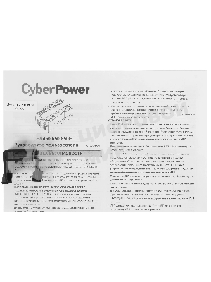 Источник бесперебойного питания CyberPower BS650E/650 ВА/390 Вт/8 х CEE 7 (евророзетка)