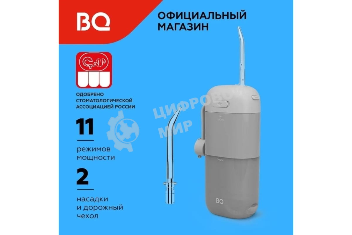 Ирригатор BQ IR002 Gray, Мощность: 10 Вт, Портативный, Объем резервуара 230 мл, 2 насадки и дорожный чехол в комплекте, 11 режимов работы: Normal (нормальный), Soft (мягкий), Pulse (импульсный) + 8 DIY, Уровень влагозащиты: IPX7, Давление воды: 140-800 кП