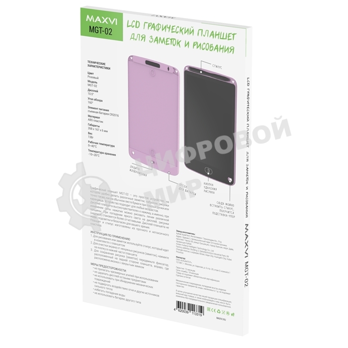 LCD планшет для заметок и рисования Maxvi MGT-02