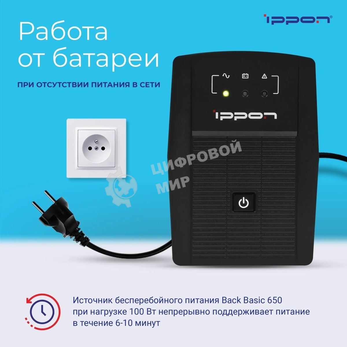 Источник бесперебойного питания Ippon Back Basic 650 337477