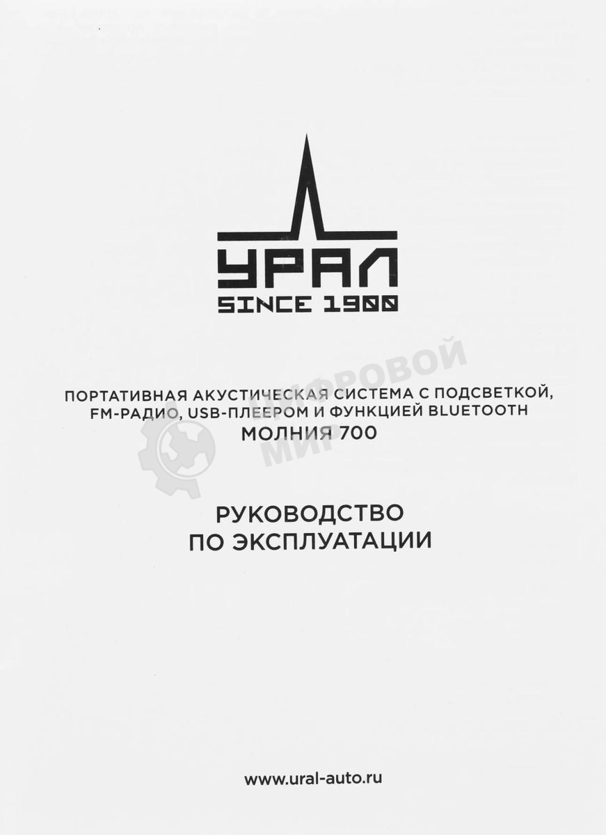 Портативная колонка Ural Молния 700 черный 70W 1.0 BT 10м 4000mAh