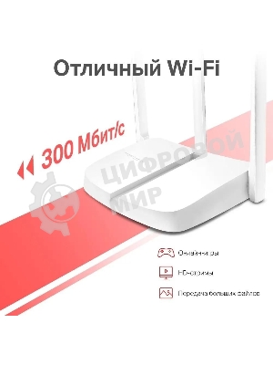 Роутер Mercusys MW306R 300 Mbps Multi-Mode Wireless N Router, 3 × Fixed External Antennas, 3× 10/100 LAN Port, 1× 10/100 WAN Port, 4 in 1- Access Point/Router/Range extender/WISP Mode, WPS/Reset Button, Parental Controls, Guest Network