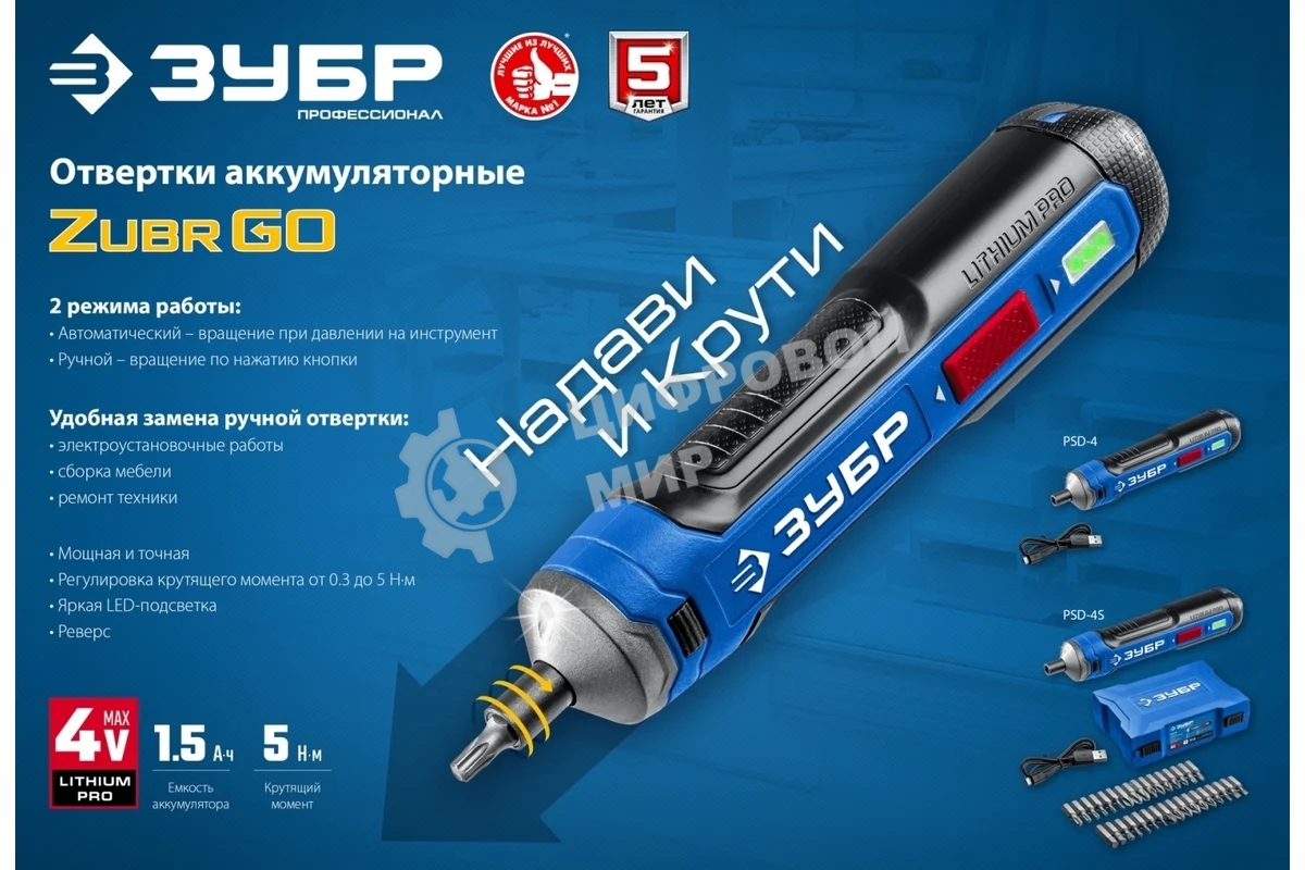 Отвертка аккумуляторная ЗУБР Профессионал PSD-4 4 Vmax, в коробке