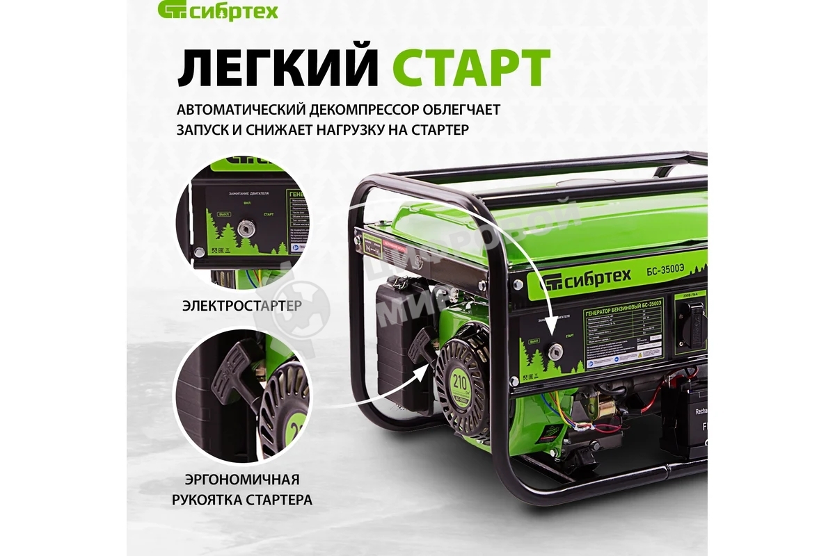 Электрогенератор бензиновый Сибртех БС-3500Э, 3.2 кВт, 96 дБ, 44.4 кг