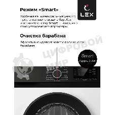 Стиральная машина LEX LWM12012WBlID белый, загрузка фронтальная 12 кг, 1200 об/мин., класс: А+++