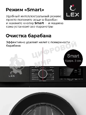 Стиральная машина LEX LWM12012WBlID белый, загрузка фронтальная 12 кг, 1200 об/мин., класс: А+++