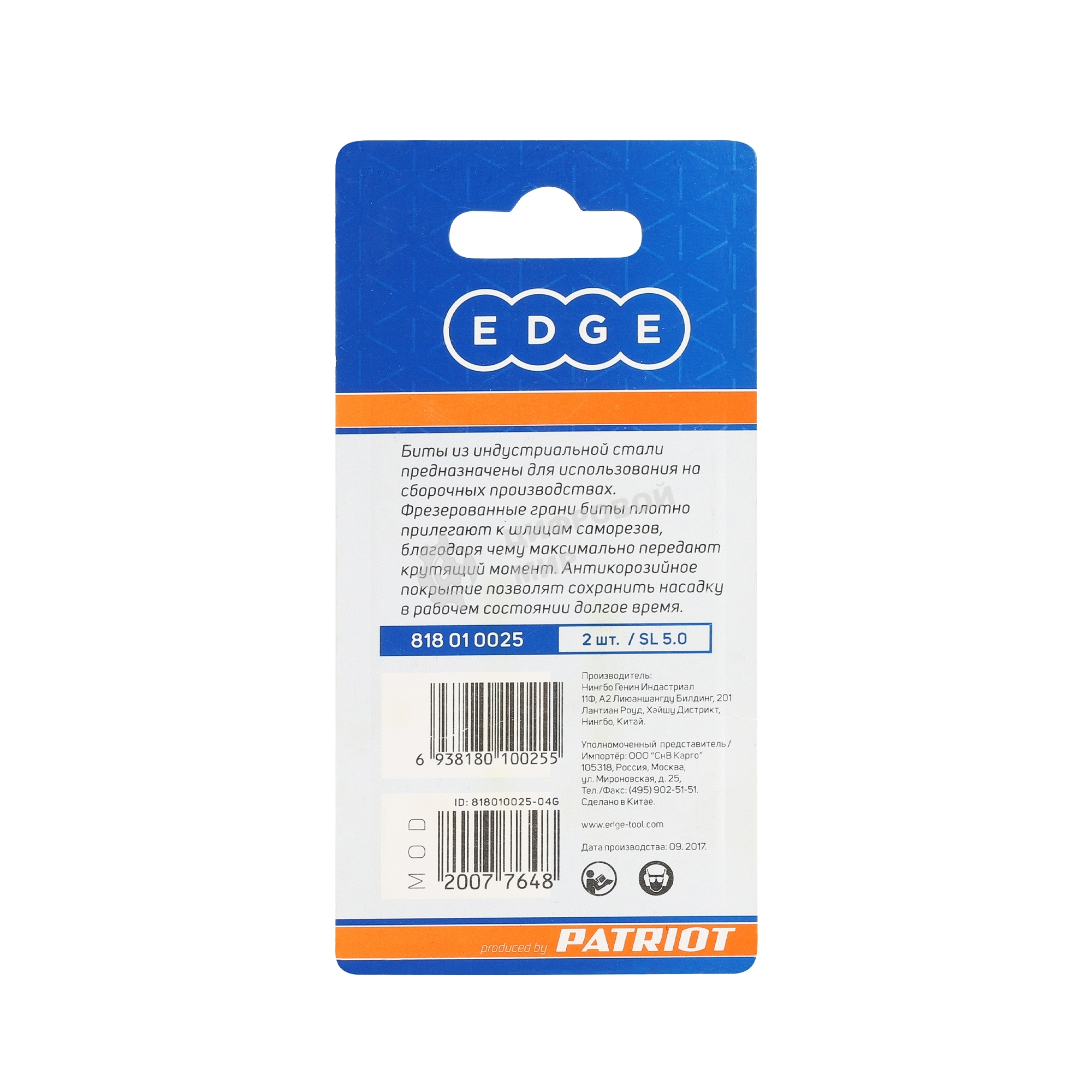 Бита EDGE by PATRIOT SL5,0, сталь S2, длина 50 мм, 2шт в блистере