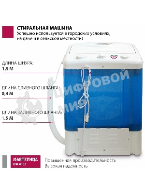 Стиральная машина Мастерица WM-0102 cиний, загрузка вертикальная 2 кг, 0 об/мин, класс А