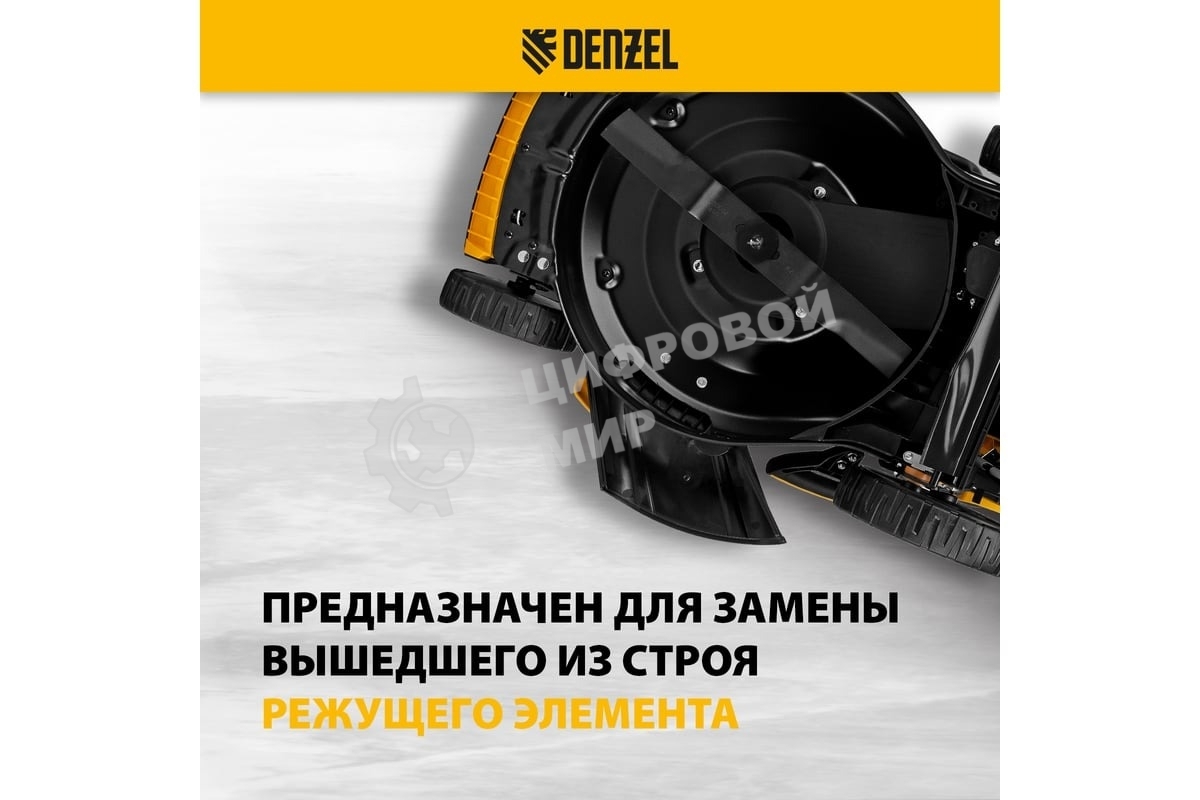 Нож для бензиновой газонокосилки LMB-520, 52 см Denzel