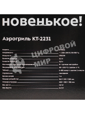 Аэрогриль Kitfort KT-2231 серый, 1700 Вт, 5 л, сенсор, 9 программ