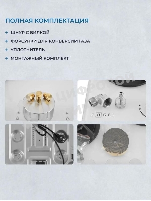 Варочная панель газ ZUGEL ZGH452W, белая