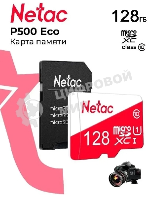 Флеш карта Netac P500 ECO 128Gb MicroSDXC U1/C10 up to 80Mb/s, retail pack with SD Adapter
