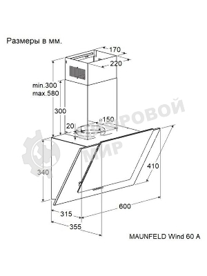 Вытяжка наклонная Maunfeld Wind 60 A белый, 60 см, 700 куб. м/ч, 47 дБ