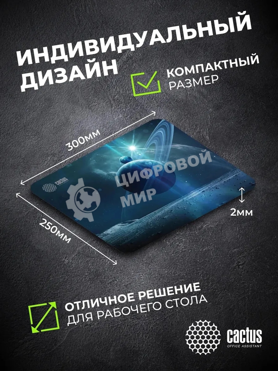 Коврик для мыши Cactus Saturn 300x250x2мм (CS-MPC-P03M)