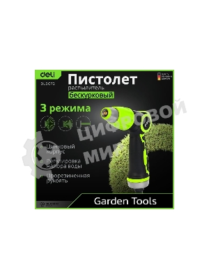 Пистолет-распылитель поливочный бескурковый Deli DL8072 3 режима распыления, диаметр шланга 3/4
