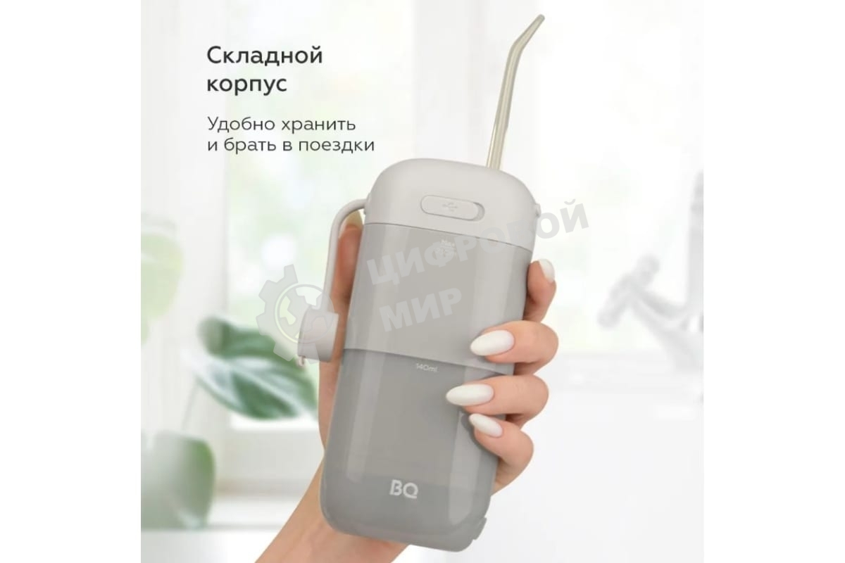 Ирригатор BQ IR002 Gray, Мощность: 10 Вт, Портативный, Объем резервуара 230 мл, 2 насадки и дорожный чехол в комплекте, 11 режимов работы: Normal (нормальный), Soft (мягкий), Pulse (импульсный) + 8 DIY, Уровень влагозащиты: IPX7, Давление воды: 140-800 кП