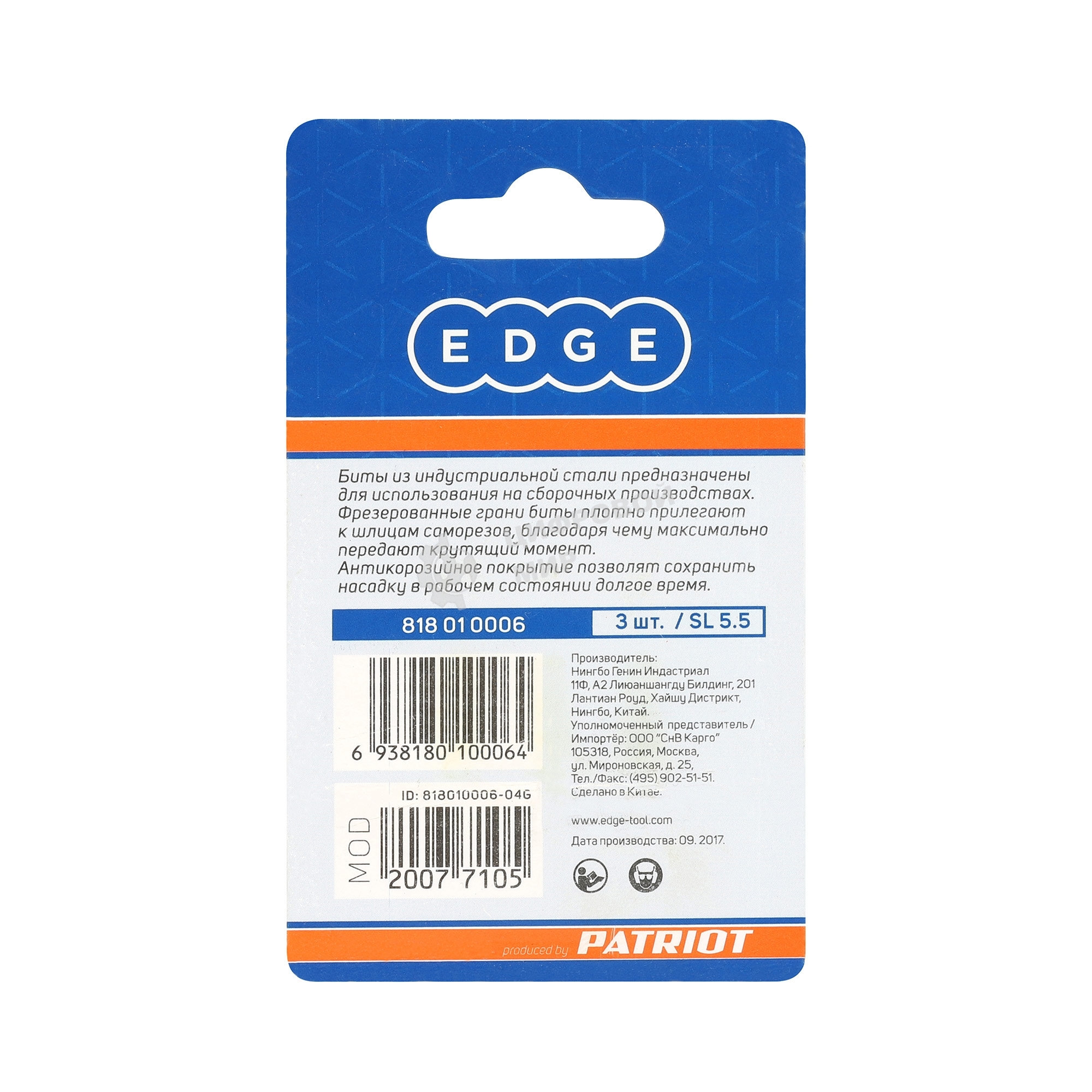 Бита EDGE by PATRIOT SL 5.5.мм, сталь S2, длина 25 мм, 3шт в блистере