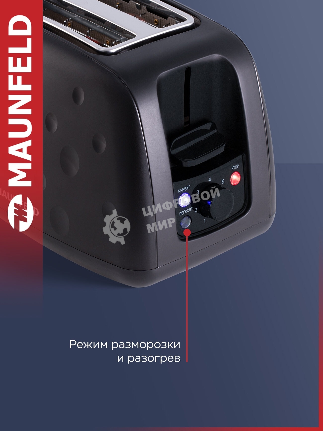 Тостер Maunfeld MFT-847BK