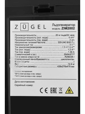 Льдогенератор-диспенсер ZUGEL ZIM2002, черный