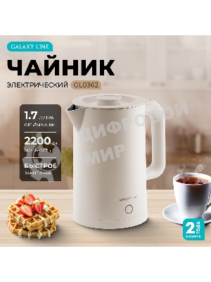 Чайник электрический Galaxy GL 0362 бежевый