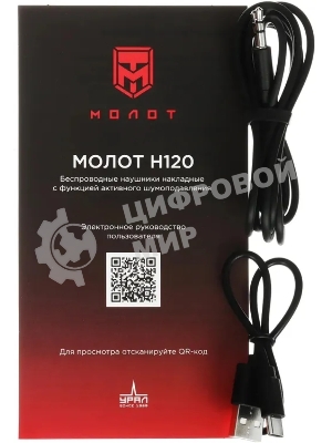 Беспроводные/проводные наушники URAL Молот Н120 черный, полноразмерные, Bluetooth + проводной, до 25 ч