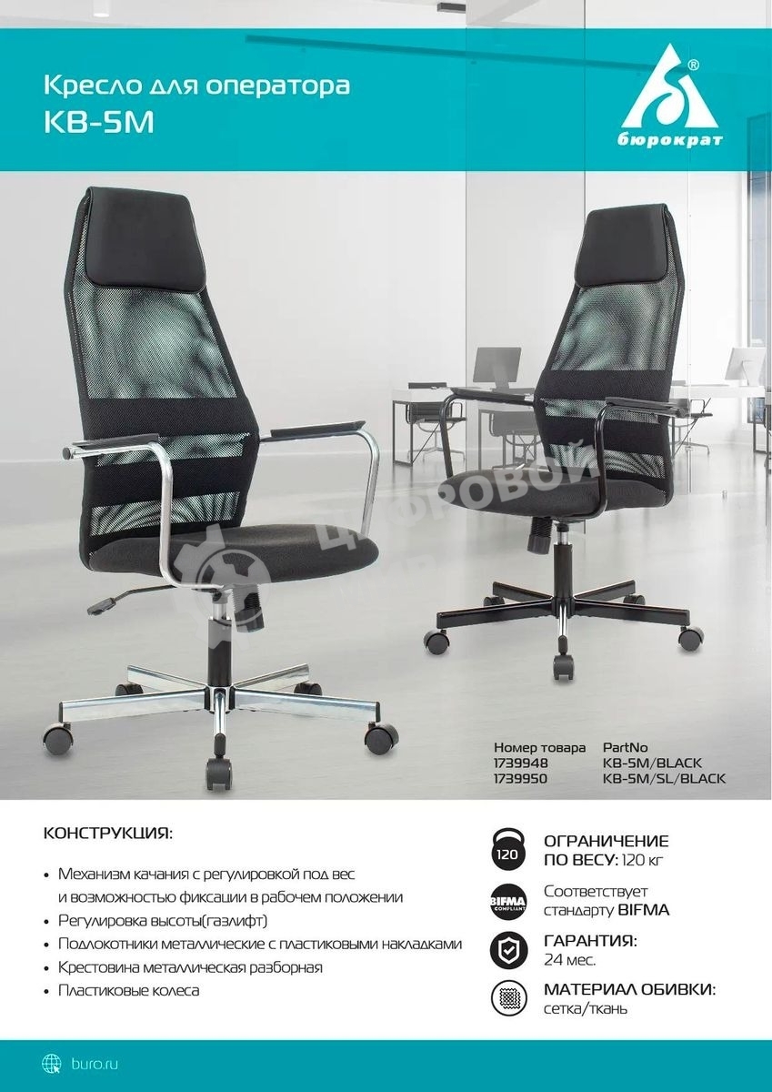 Кресло компьютерное Бюрократ KB-5M TW-01 3C11 черный, сетка/ткань, с подголов. крестовина металл черный