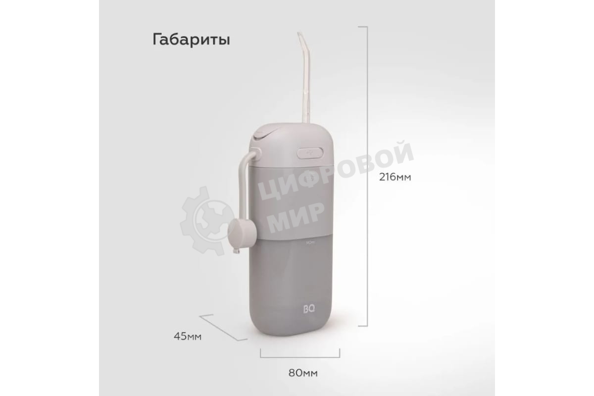 Ирригатор BQ IR002 Gray, Мощность: 10 Вт, Портативный, Объем резервуара 230 мл, 2 насадки и дорожный чехол в комплекте, 11 режимов работы: Normal (нормальный), Soft (мягкий), Pulse (импульсный) + 8 DIY, Уровень влагозащиты: IPX7, Давление воды: 140-800 кП