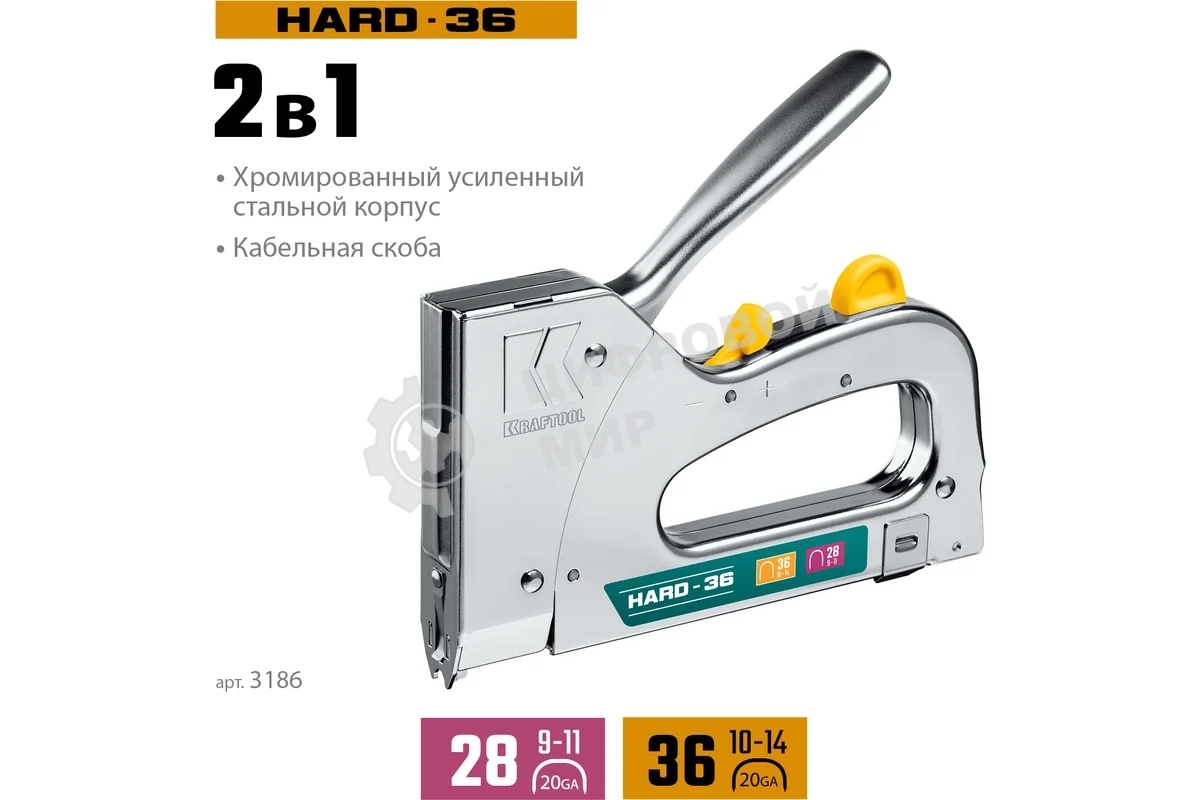 Кабельный рессорный степлер KRAFTOOL тип 36(10-14мм)/28, HARD-36
