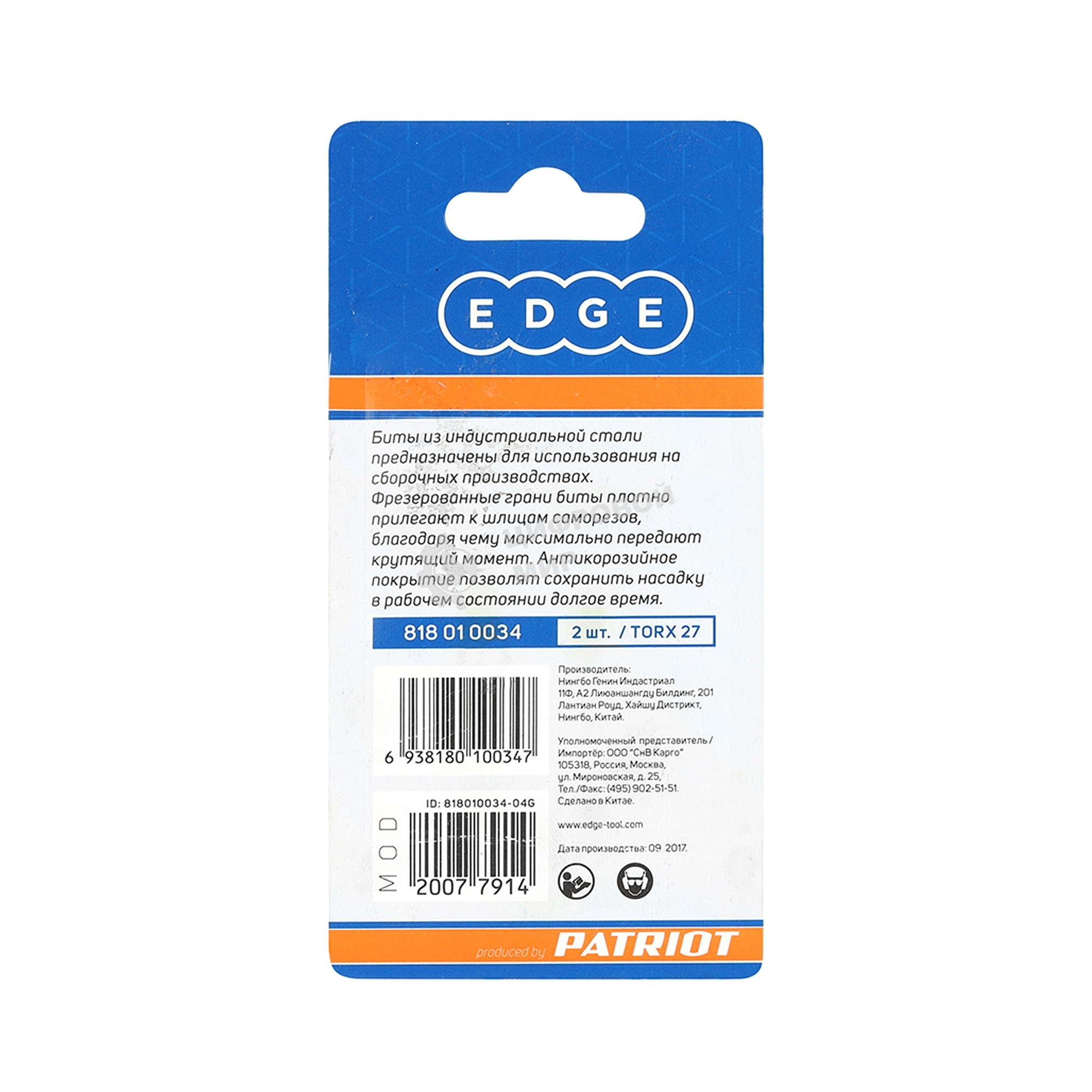 Бита EDGE by PATRIOT T27, сталь S2, длина 50 мм, 2шт в блистере