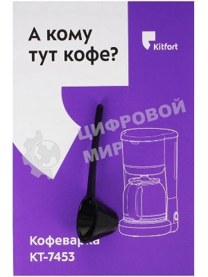 Кофеварка капельная Kitfort КТ-7453 900Вт белый
