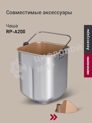 Хлебопечка Redmond RBM-M1911