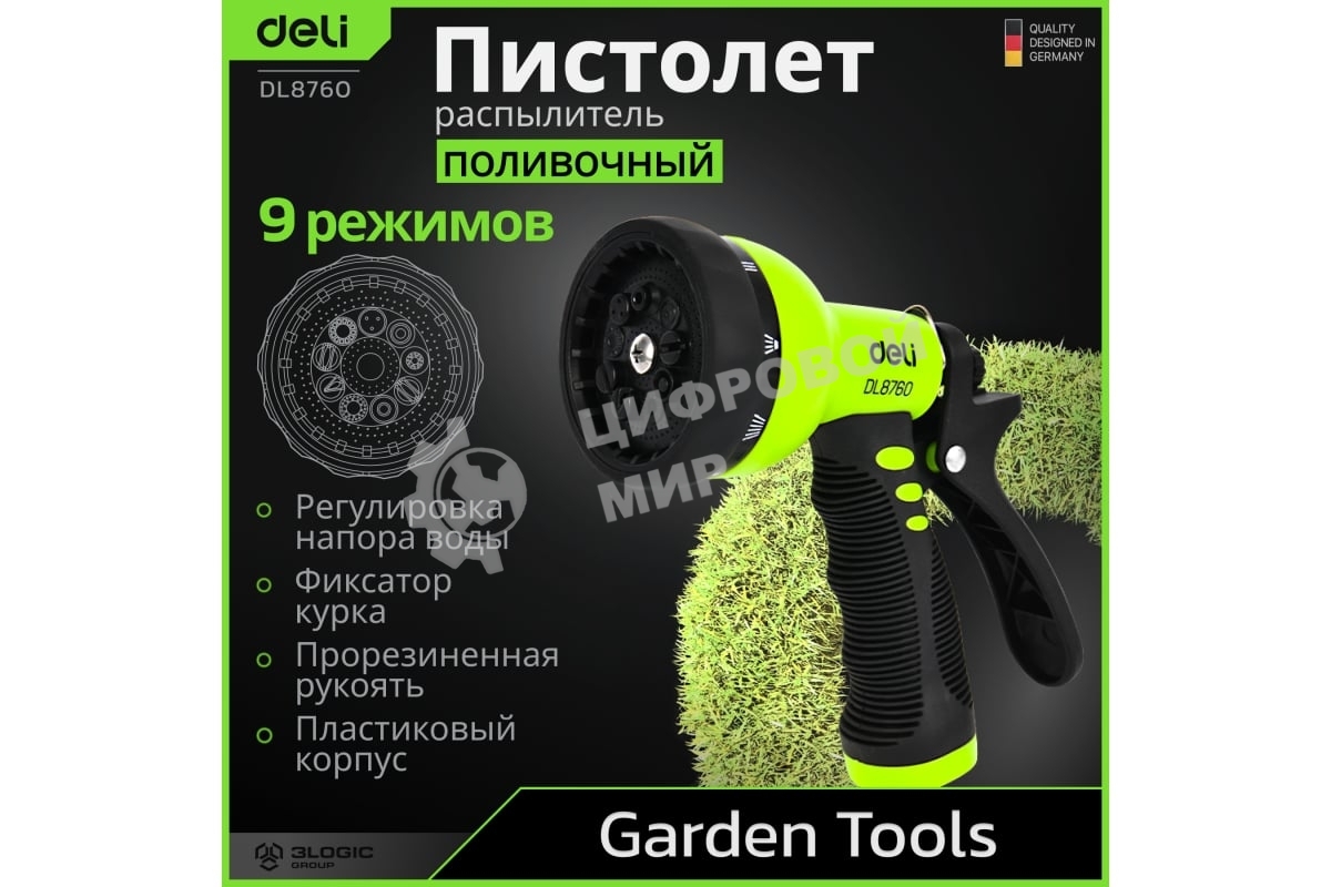 Пистолет-распылитель поливочный Deli DL8760 9 режимов распыления, диаметр шланга 3/4