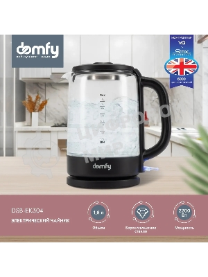 Чайник электрический Domfy DSB-EK304 1.7л. 2200Вт черный (корпус: стекло)