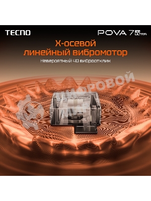 Смартфон Tecno Pova 7 Ultra 5G LJ9, 8/256Gb, белый