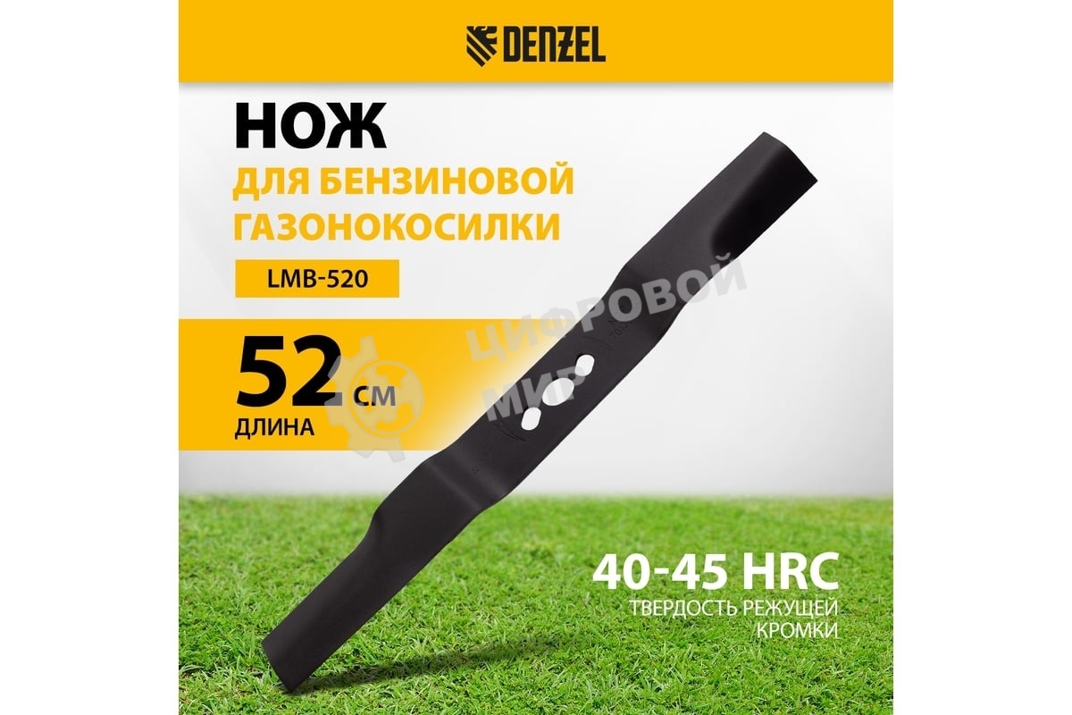 Нож для бензиновой газонокосилки LMB-520, 52 см Denzel