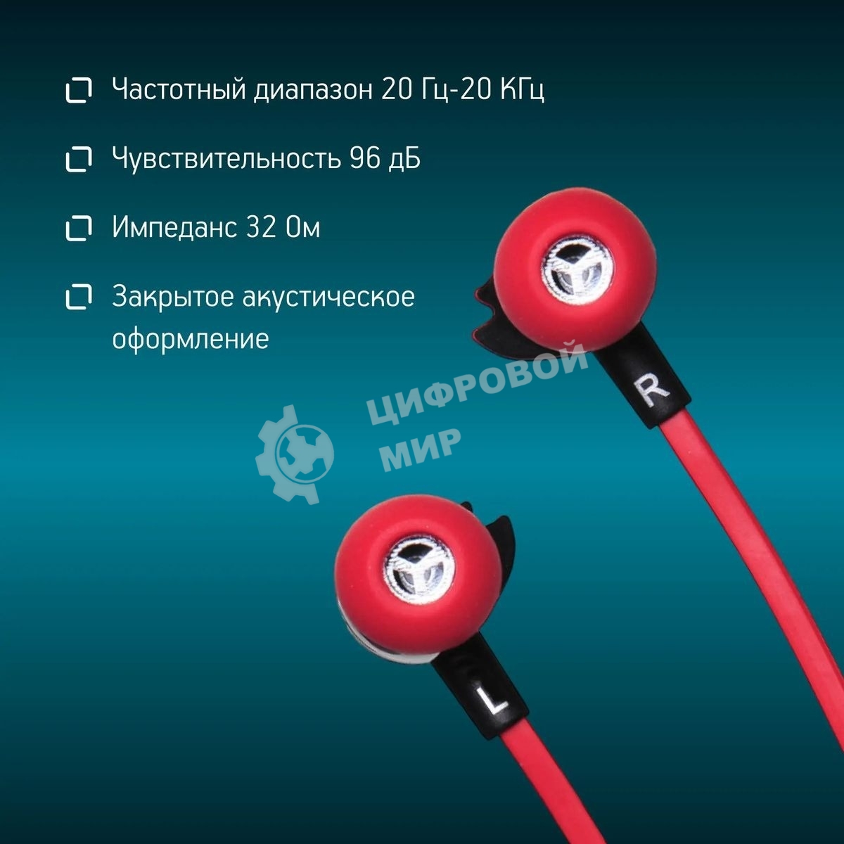 Наушники Oklick HP-S-210 1.1м красный